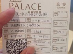 -百丽宫影城(嘉里汇店)