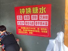 -钟姨糖水(惠城店)