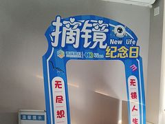 -北京华德眼科医院