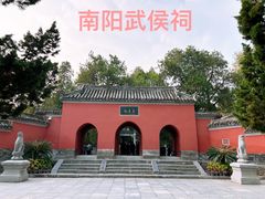 -南阳卧龙岗武侯祠