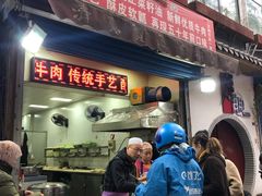 门面-贾五油糊馅