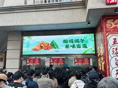 -沈大成(南京东路店)