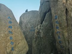 -崂山巨峰游览区