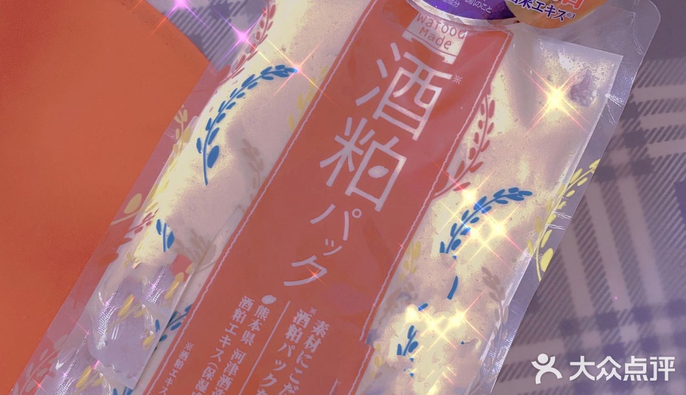 🍶同款反光白👉酒糟发酵面膜让你皮肤白嫩嫩
