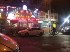 -大城·烧烤海鲜大排档(台东店)