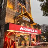 这家火锅店环境好特别!