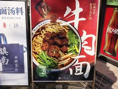 -镇南锅盖面馆(解放路店)