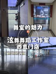 -泫舞舞蹈工作室