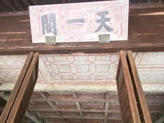 -天一阁博物院