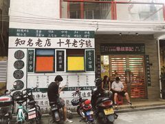 门面-華叔茶記