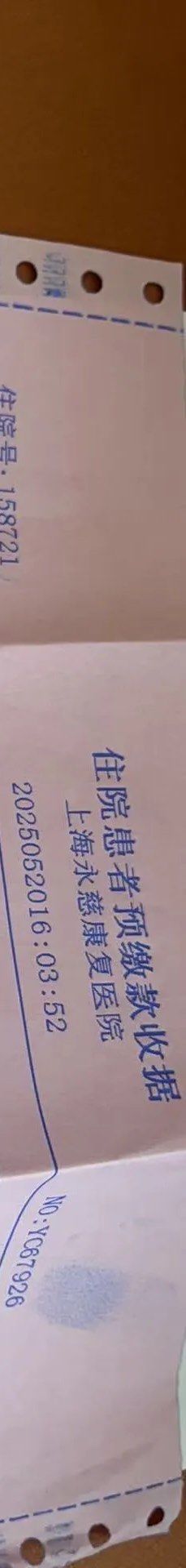 -上海永慈康复医院