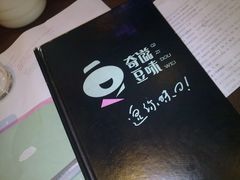 -奇滋豆味(南十四道街店)