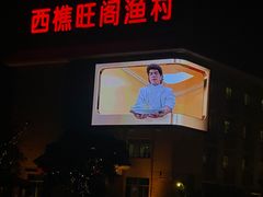 -国家五钻酒家·西樵旺阁渔村(西樵店)