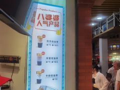 -八婆婆烧仙草(中山路店)