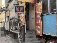 -丁记牛肉手擀板面