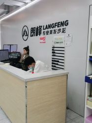 点击看大图 -朗峰专业美发沙龙