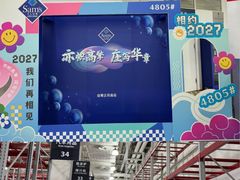 -山姆会员商店(亦庄创意生活广场店)