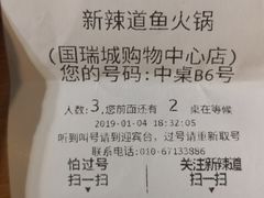 账单-新辣道鱼火锅(国瑞城店)