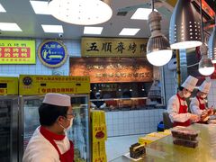 -五顺斋清真烤鸭(西大街总店)
