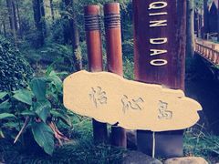 iphone_upload_pic-上海怡沁园度假酒店