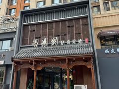 -高玛纳驴肉火烧(一世界店)
