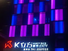 -K立方量贩式KTV(香洲店)