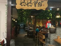 -妈妈菜馆(盛京大奥莱店)