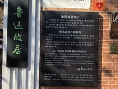 -上海鲁迅故居