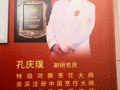 -孔庆璞河豚馆(白玉兰酒店)