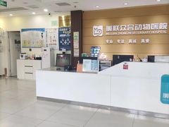 -美联众合动物医院·24h京西诊疗中心