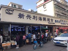 -马王堆海鲜水产市场