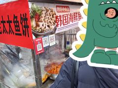 -老太太海鲜鱼饼