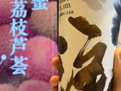 荔枝乌龙蜜-注春·荞麦奶茶(新天地旗舰店)