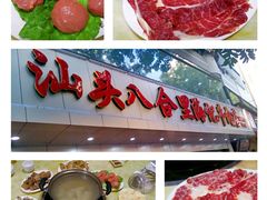 -幸运牛汕头小黄牛牛肉火锅(梅林店)