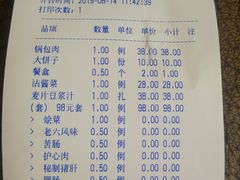 账单-老六杀猪菜(进乡街店)