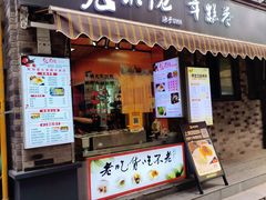 -张果佬年糕卷(科巷店)