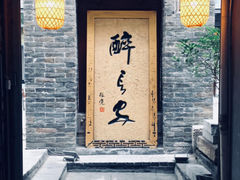 -醉长安(南门总店)