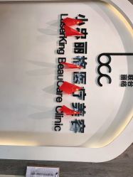 -小忠丽格医美