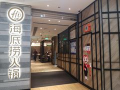 门面-海底捞火锅(万象城店)