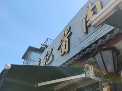 -清真·鸦儿李记·小馆(后海店)
