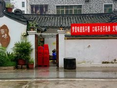 -厝味火锅·潮汕卤水火锅(十一合店)