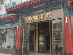 -成都驻京办餐厅(蜀都宾馆店)