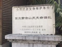 -紫金山天文台