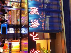 门面-陈鹏鹏潮汕菜(欢乐海岸 海边景观店)