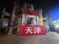 -天津意大利风情旅游区