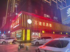-高建民驴肉火烧(谈北路店)
