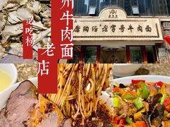 门面-磨沟沿老字号牛肉面·清真(金港城店)