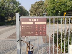 -金星公园