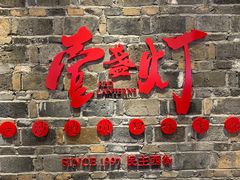 门面-壹盏灯(惠农店)