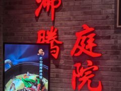 -沸腾鱼乡(知春路分店)